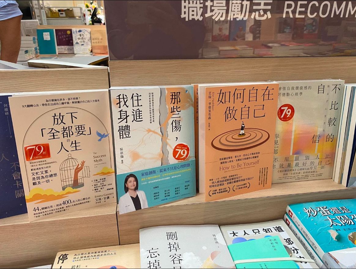 《那些傷,住進我身體》於誠品書店職場勵志推薦區陳列