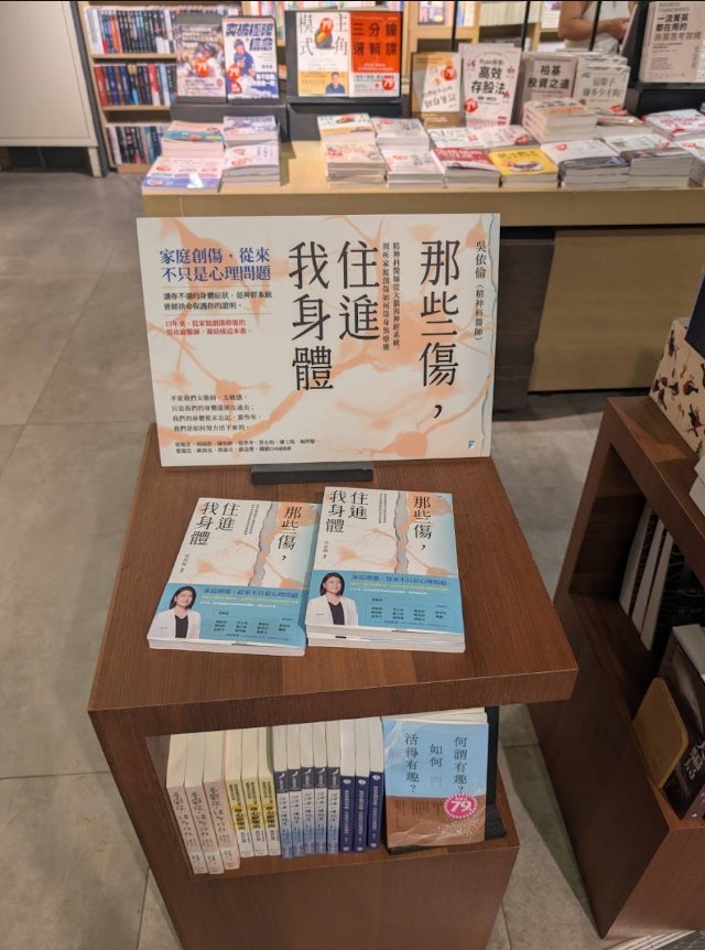 《那些傷，住進我身體》於誠品高雄台鋁店專屬展台陳列