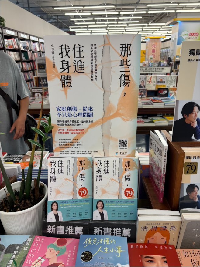 《那些傷，住進我身體》於金石堂高雄夢時代店新書推薦區陳列